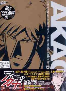 楽天市場】アカギ 5（TVアニメ｜アニメ）：DVD<CD・DVDの通販