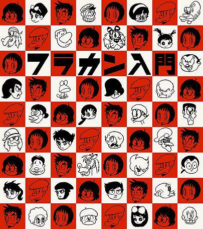 楽天市場】フラワーカンパニーズ 深夜高速 アルバムの通販