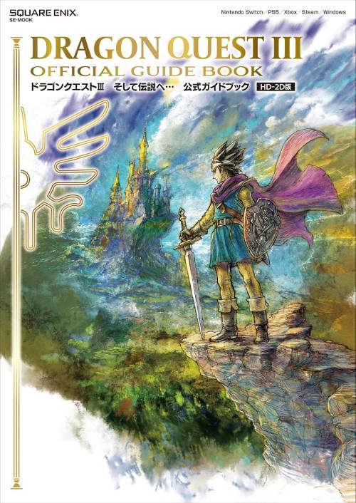 楽天市場】ドラゴンクエスト3 そして伝説へ… 公式ガイドブック[本/雑誌