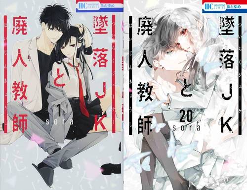 楽天市場】墜落jkと廃人教師 セットの通販