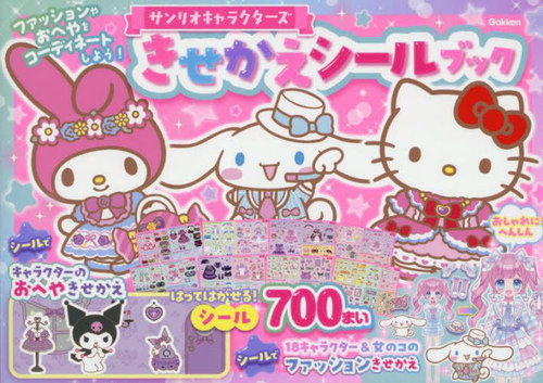 楽天市場】キティ きせかえ シールの通販