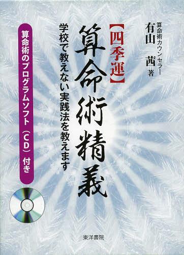 楽天市場】自然法算命学の通販