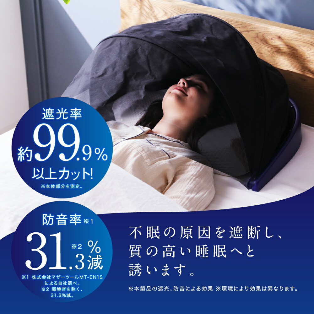 楽天市場】【10％OFF】 ブラインドーム SLEEPLACE スリープレイス 騒音
