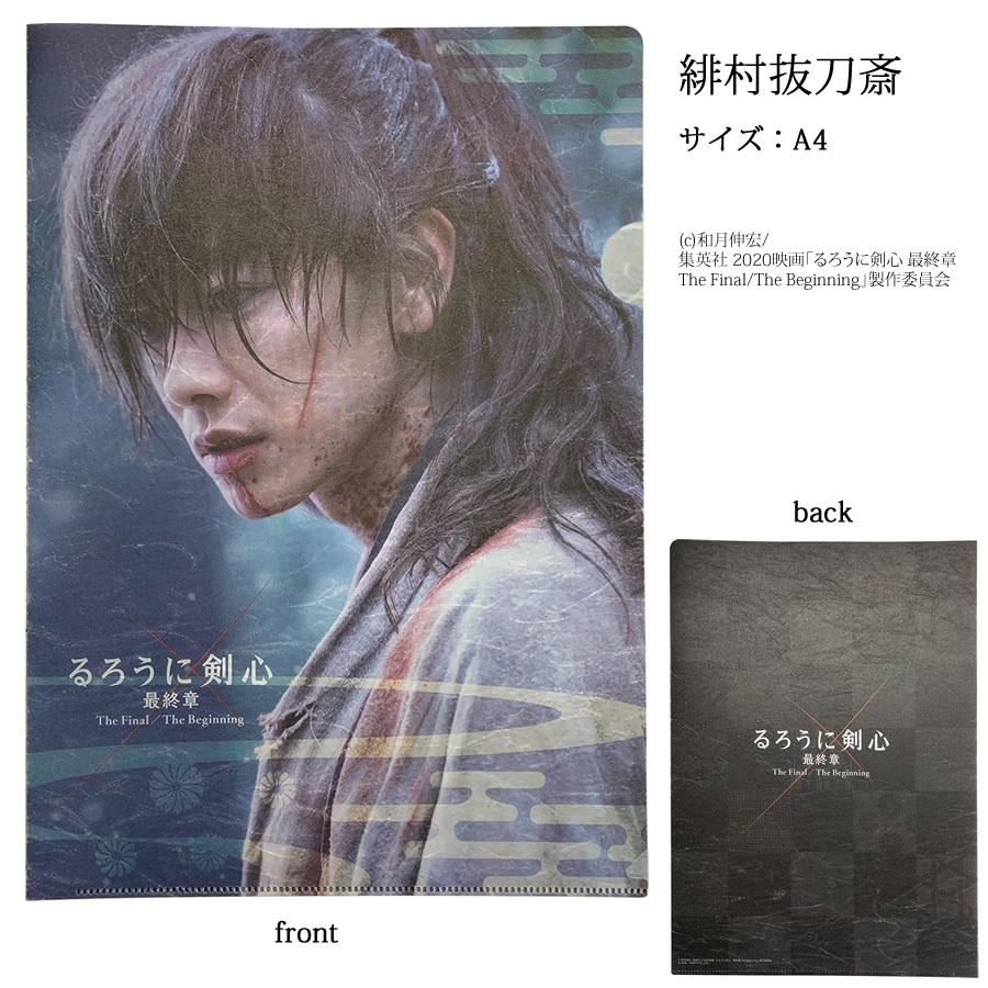 楽天市場】るろうに剣心 最終章 A4 和紙 クリアファイル 緋村剣心 緋村