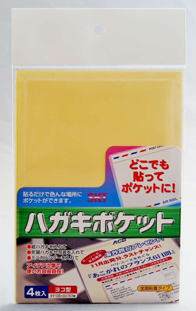 楽天市場】【タックポケット ハガキポケット4枚入り】（たて型