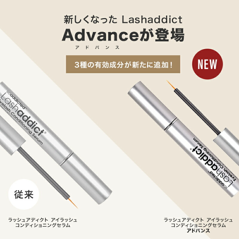楽天市場】ラッシュアディクト 5/23リニューアル アイラッシュ