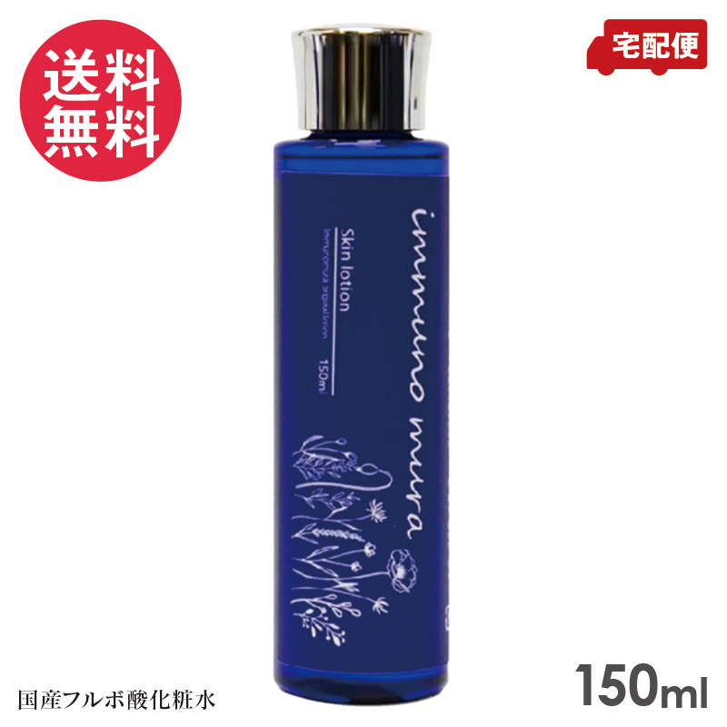 楽天市場】イムノムラ化粧水 i1 アイワン 150ml : いきいきショップ