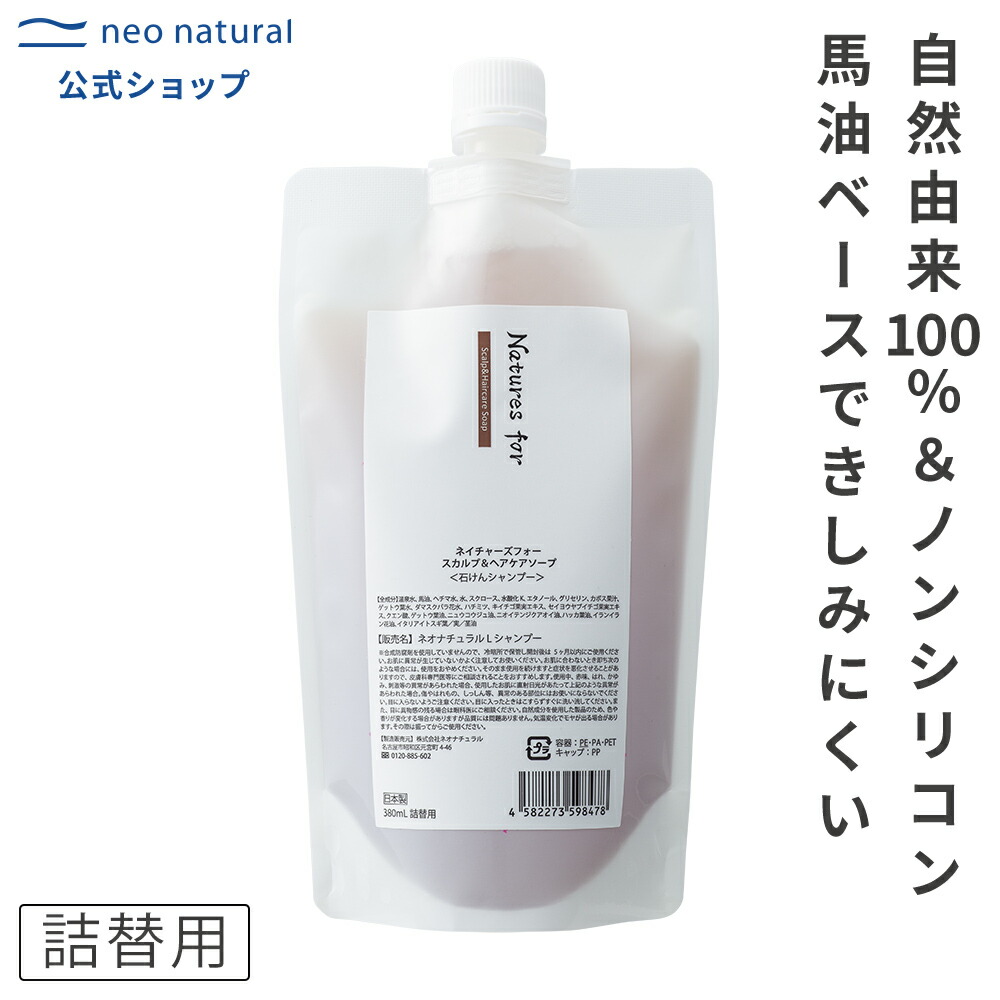 楽天市場】☆初回返金保証付☆[無添加 石けんシャンプー]Natures for