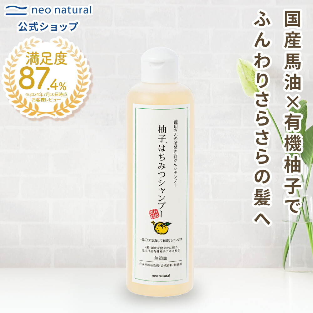 楽天市場】［無添加 石けんシャンプー］池田さんの石けん 柚子はちみつ