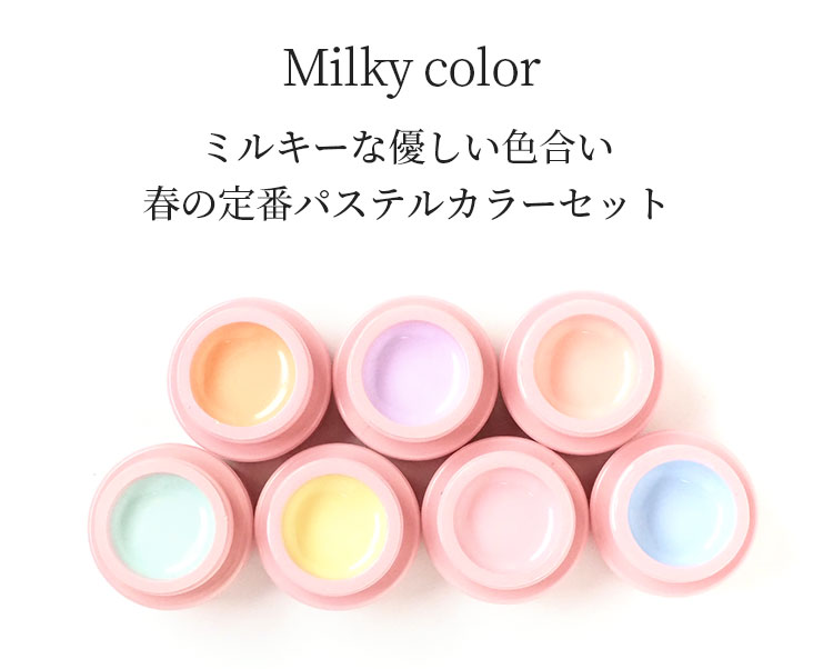 楽天市場】【7色セット】ネコジェル ミルキーカラー7色セット 内容量3g