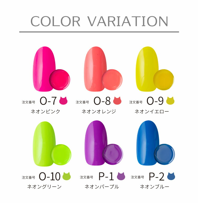 楽天市場】【6色セット】ネコジェル ネオンカラー6色セット 内容量3g
