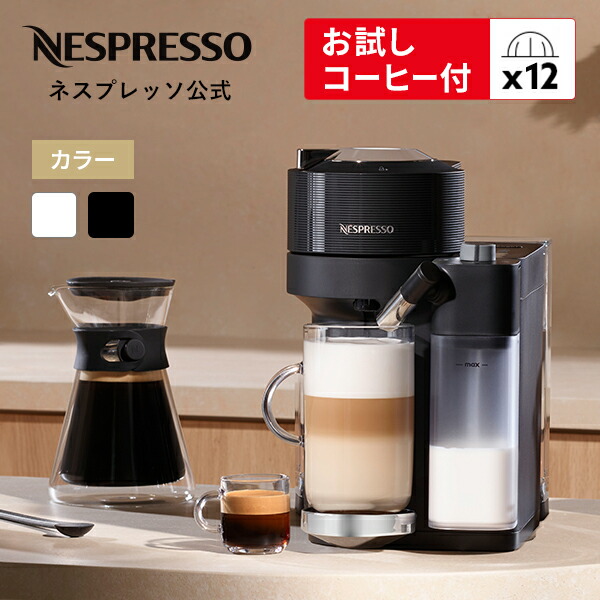 楽天市場】【公式】 ネスプレッソ ヴァーチュオ カプセル式コーヒー