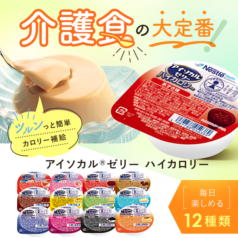 楽天市場】アイソカル ゼリー ハイカロリー バラエティパック 66g × 48