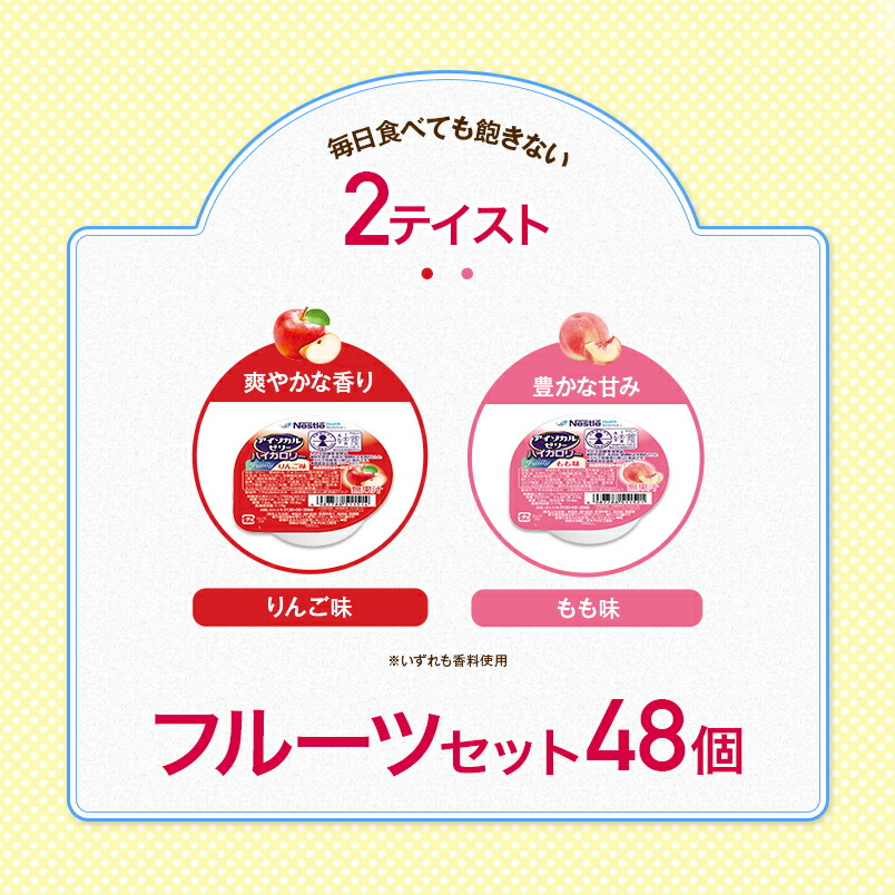 楽天市場】アイソカル ゼリー ハイカロリー フルーツセット 66g × 48個