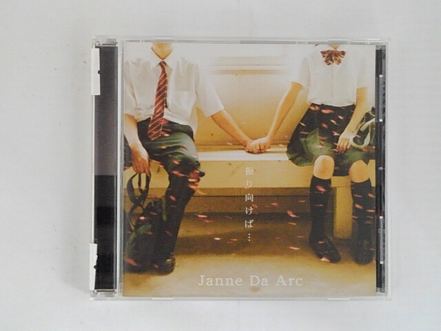 楽天市場】ZC77916【中古】【CD】振り向けば…/Destination/Janne Da