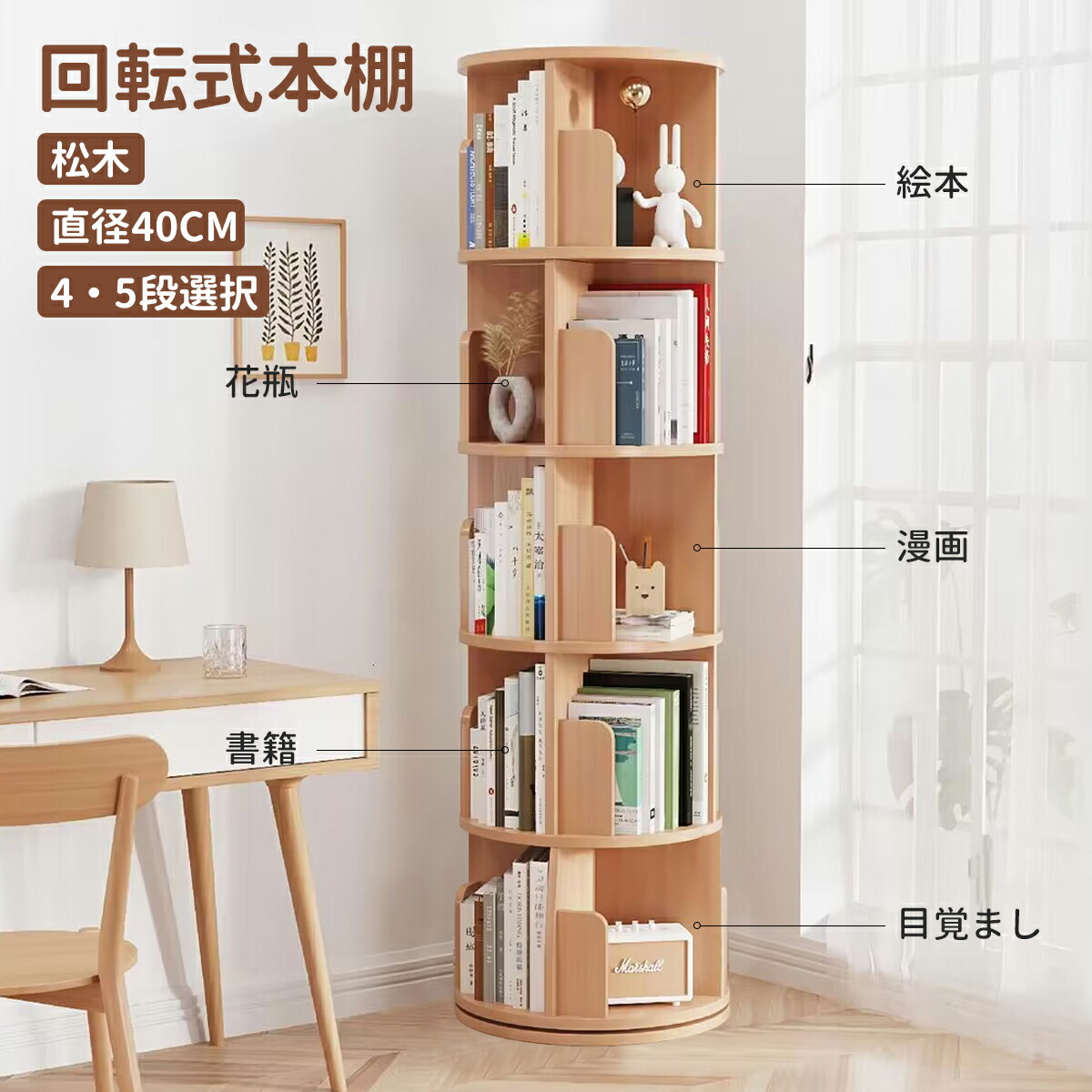 回転式本棚 4段」の人気商品一覧 | 安い商品を通販サイトから探す