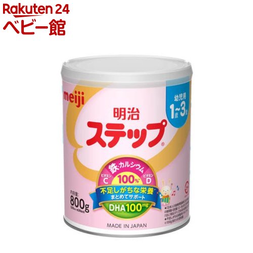 楽天市場】明治 ステップ(800g)【明治ステップ】[粉ミルク] : 楽天24