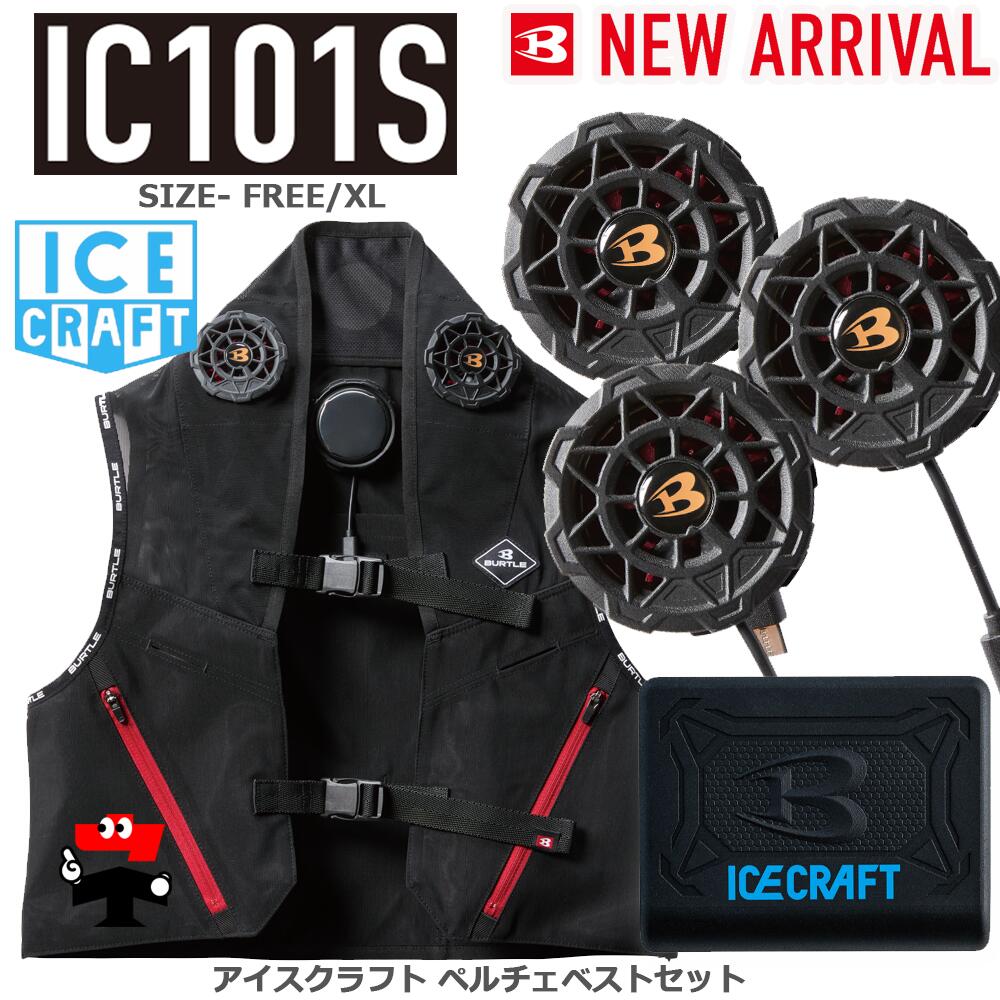 楽天市場】【即納】IC101S アイスクラフト ペルチェ フルセット FREE