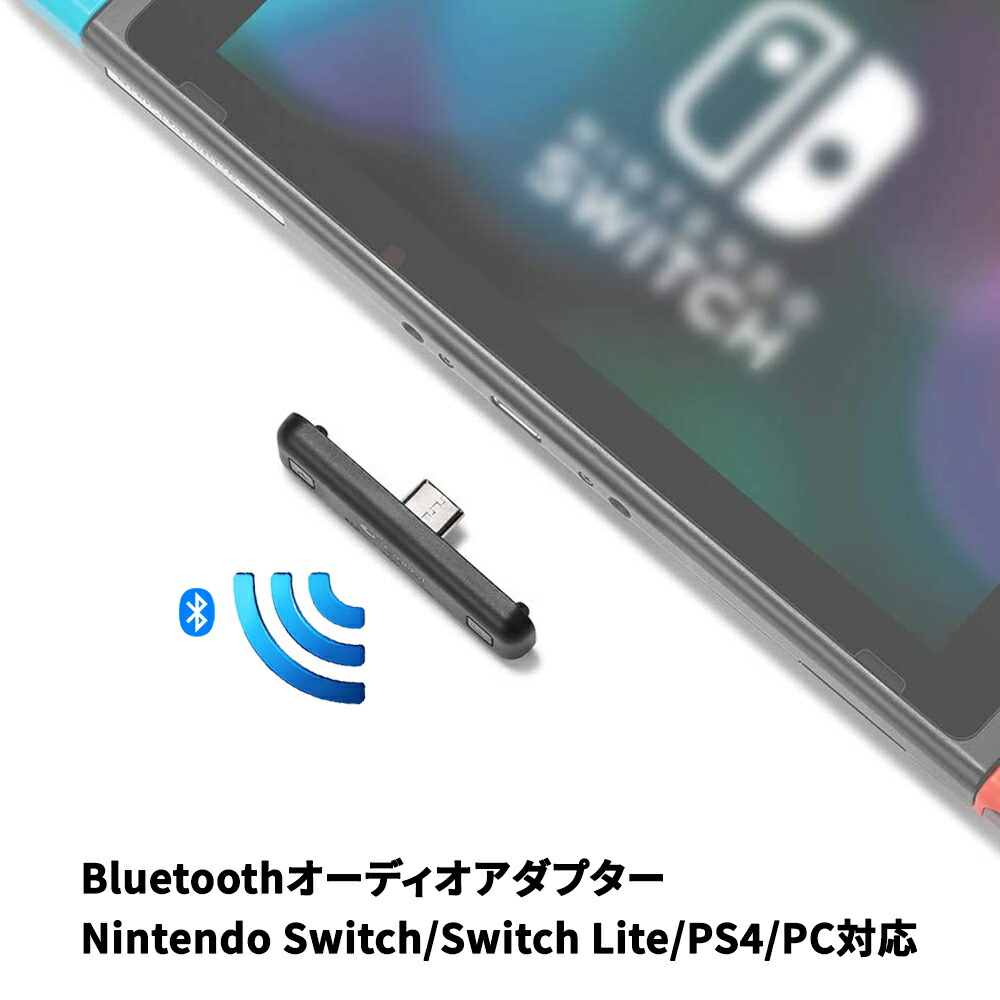 楽天市場】Nintendo Switch Bluetooth送信機 Bluetoothレシーバー