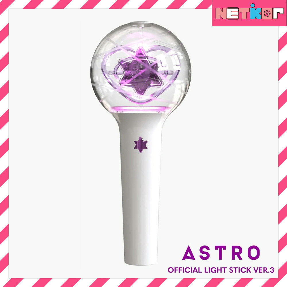 楽天市場】ASTRO OFFICIAL LIGHT STICK (Ver.2 / Ver.3) 公式ペン