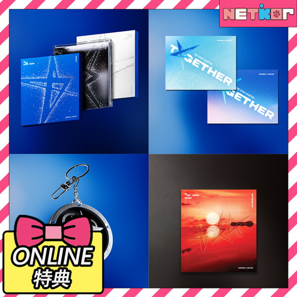 楽天市場】【ONLINE特典】TXT 正規4集アルバム THE STAR CHAPTER