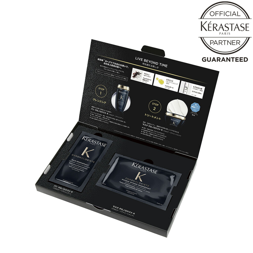 Kérastase Chronologiste マスク 500ml 製品情報 - マスク クロノ