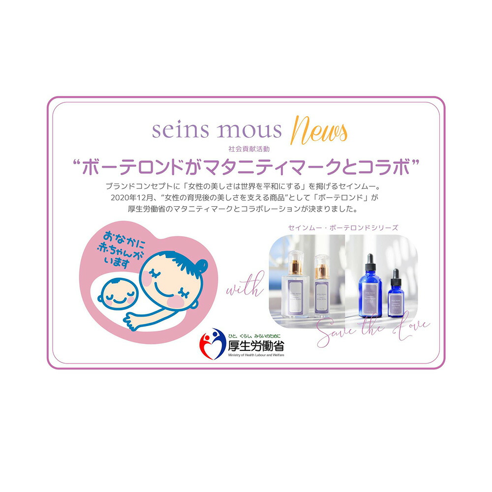 楽天市場】高機能化粧 美容液 セインムー ボーテロンド 30mL [ バスト