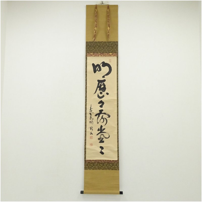 楽天市場】茶道 掛け軸 秋の通販