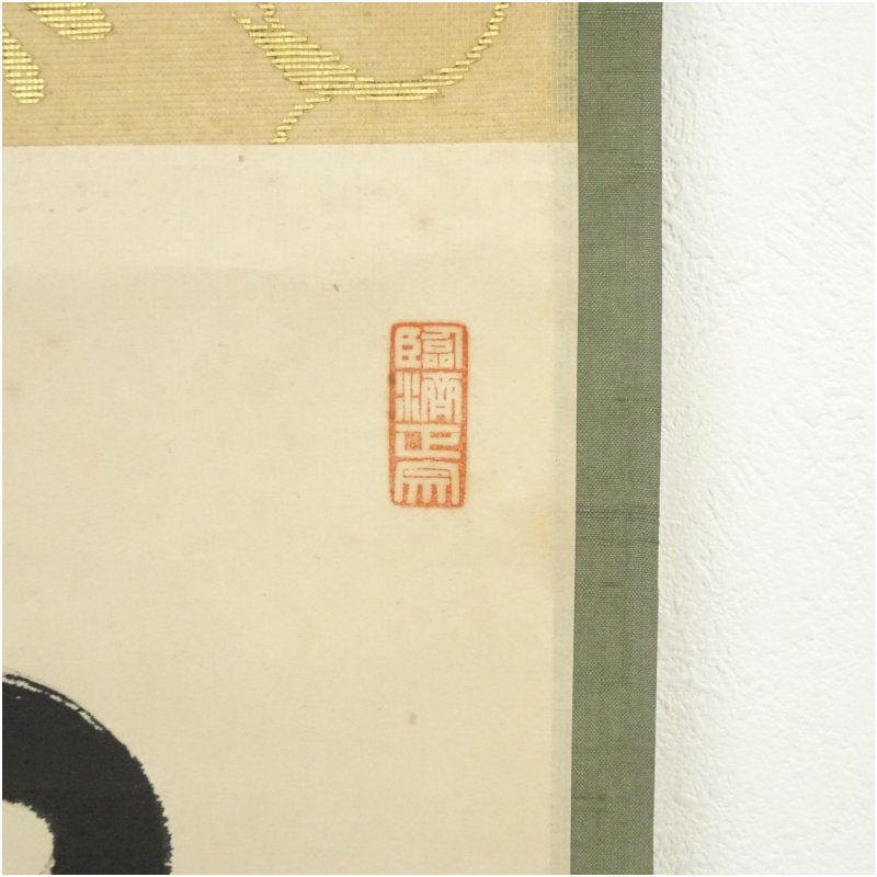 掛軸-1468 大徳寺 小田雪窓 梅花画賛 「香風四海」 横幅 掛軸-1468