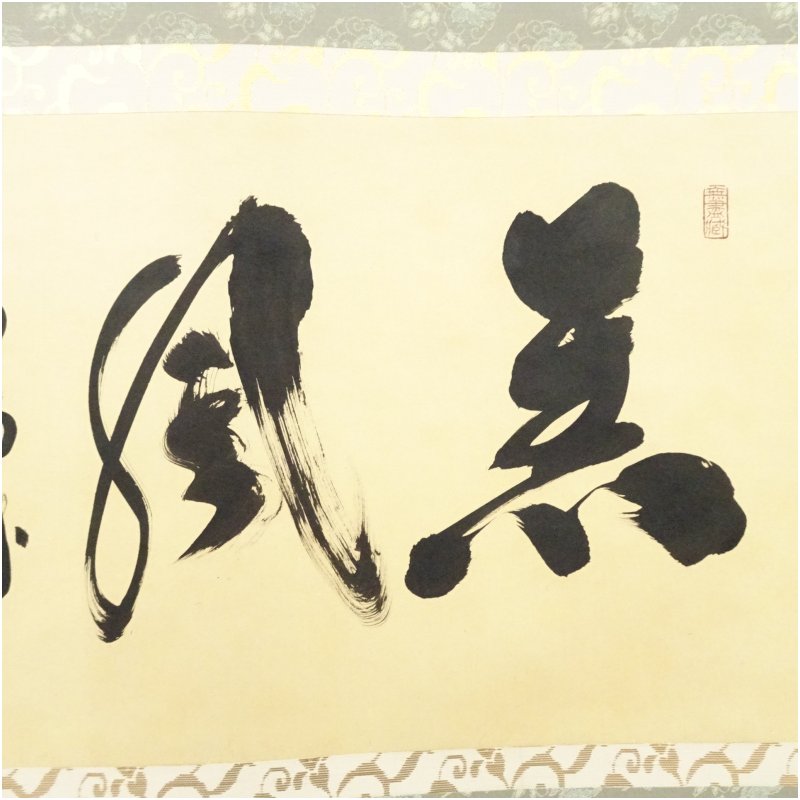 大徳寺小林太玄画賛 貝合雛図 桃花萬家宴 共箱 大徳寺小林太玄画賛 貝