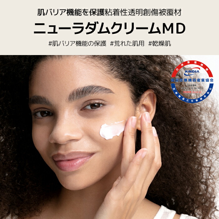 楽天市場】ND_【 ニューラダム 公式 】【 クリームMD 180g】 クリーム