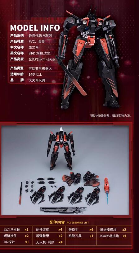 楽天市場】大火鳥製造 BIRD/BINARY ・MHRAGEKALAVINKA 「血の鳥」3.0