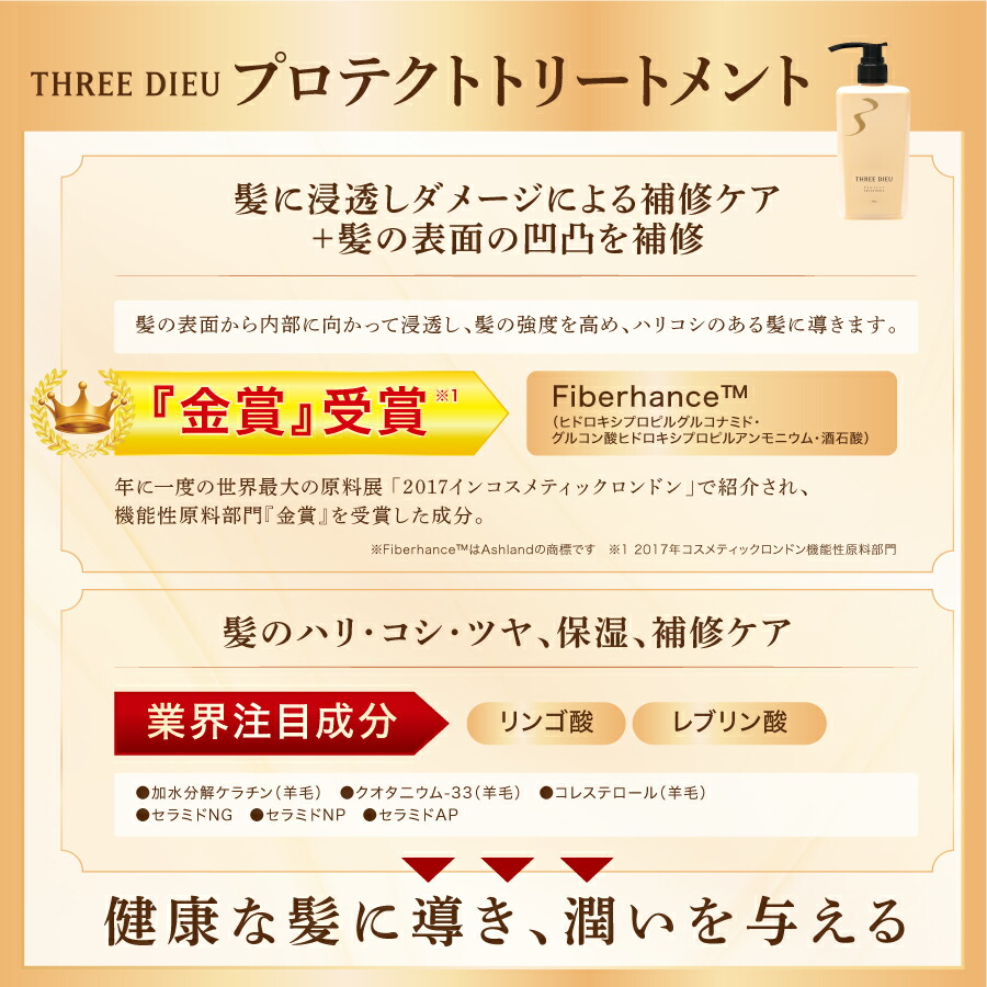 楽天市場】THREE DIEU(スリーデュー) プロテクトシャンプー
