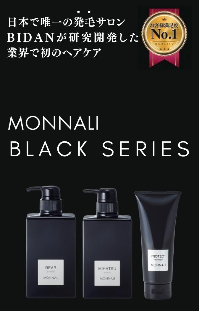 楽天市場】MONNALI モナリ シャンプー トリートメント BIDAN 発毛 育毛