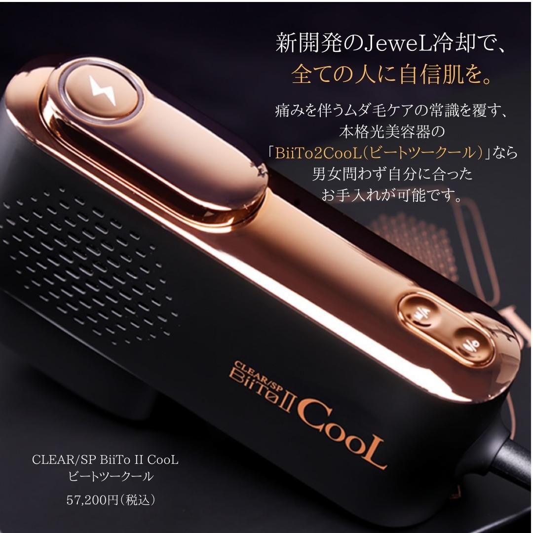 楽天市場】脱毛器 メンズ レディース 子供 ビートツー VIO エステ級