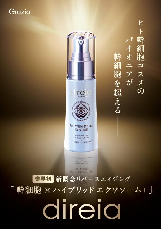 楽天市場】【公式】 ディレイア スキンケア 美容液 ヒト幹細胞 ザ
