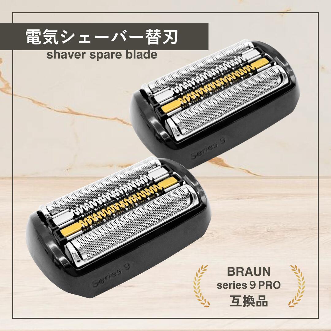 楽天市場】ブラウン シリーズ9 替刃 互換 電気 シェーバー s9PRO 交換