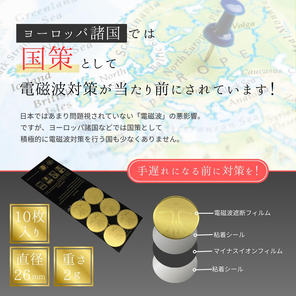 楽天市場】電磁波カット シール 10枚セット 防止 スマホ 電磁波 99.99