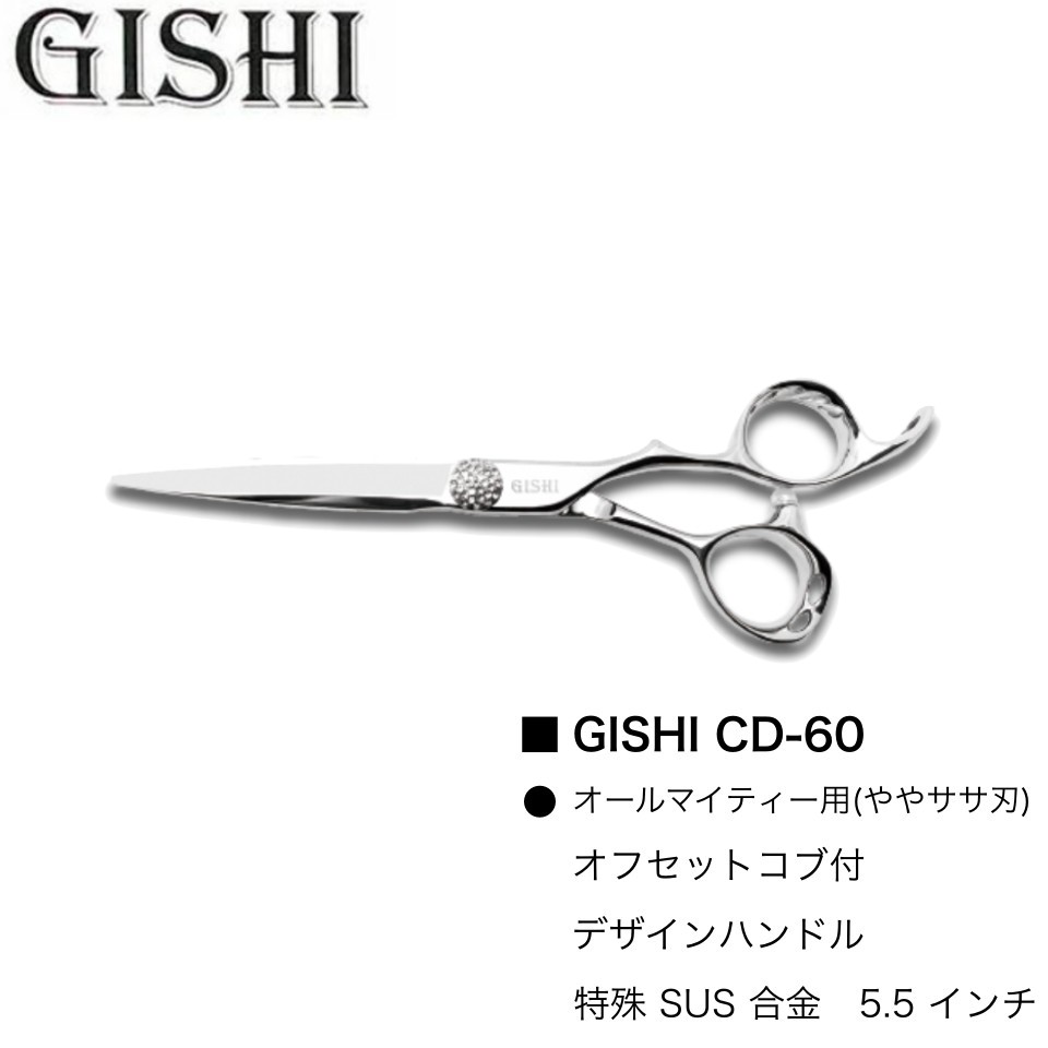 楽天市場】GISHI シザー CD-60 (技師 カット シザー セニング ヘア