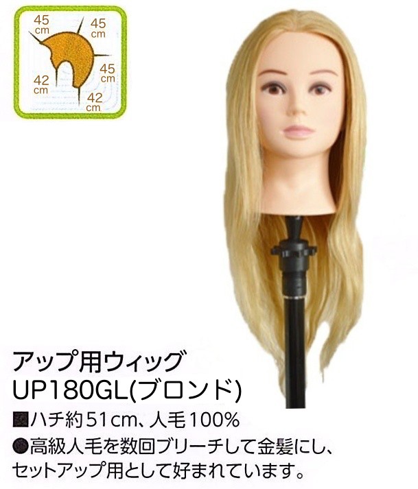 楽天市場】アップ用ウィッグ UP180GL ブロンド 人毛100％ アップ
