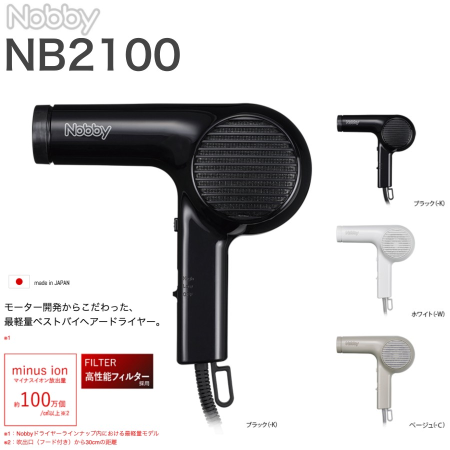 楽天市場】ヘアードライヤーNobby NB2100 マイナスイオン ヘアー