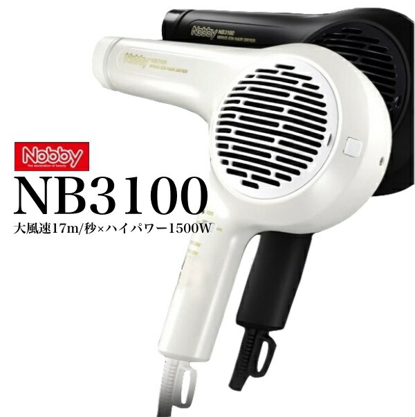 楽天市場】ヘアードライヤーNB3100 ノビー マイナスイオンドライヤー