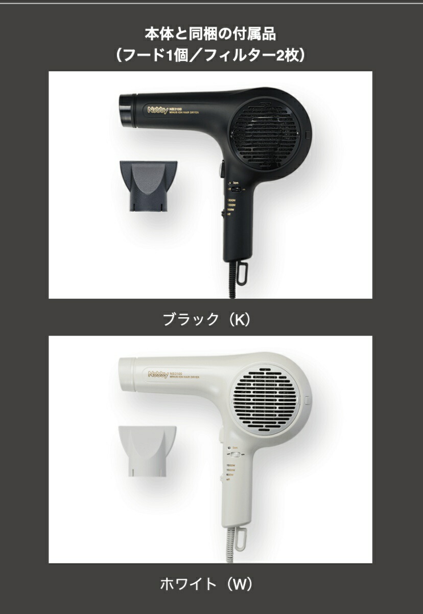 楽天市場】ヘアードライヤーNB3100 Nobby ノビー マイナスイオン