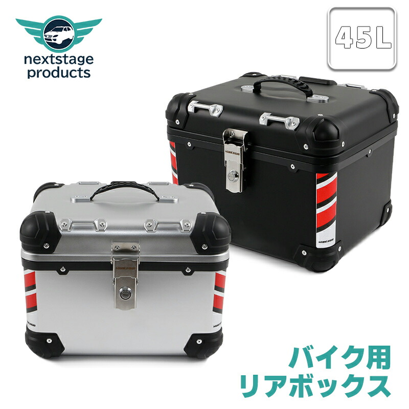楽天市場】45L 大容量 リアボックス バイク バイク用 スーパーカブ
