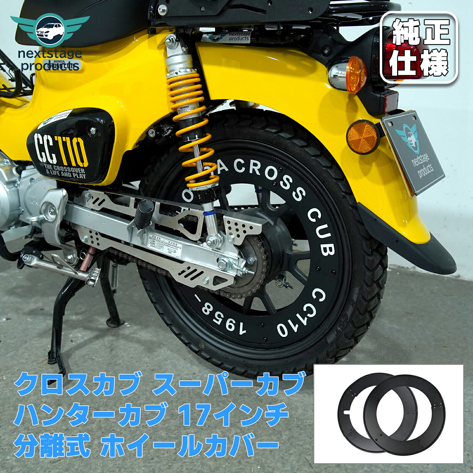 楽天市場】【分離式】 スーパーカブ 50 110 C125 ホイールカバー