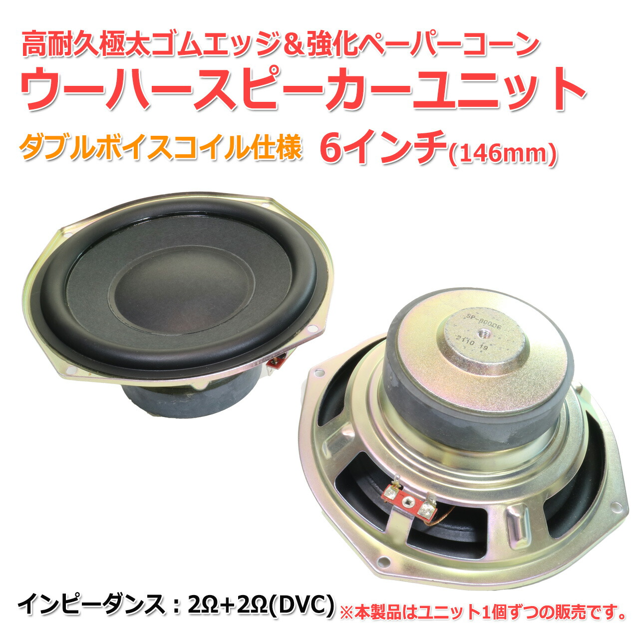 楽天市場】ダブルボイスコイル 高耐久極太ゴムエッジ＆強化ペーパー