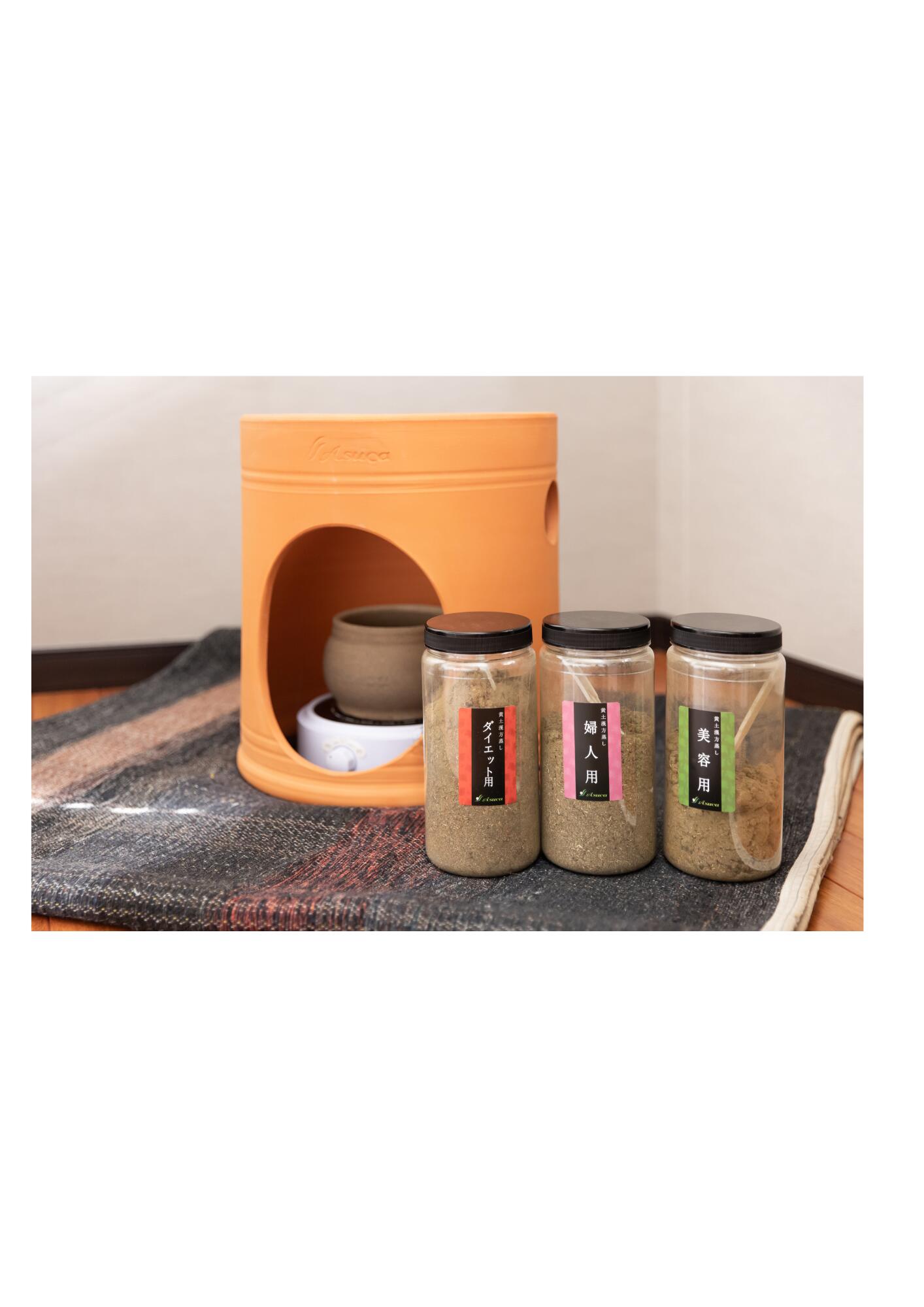 楽天市場】【温活・妊活・デトックス】Asuca黄土漢方 よもぎ蒸しセット