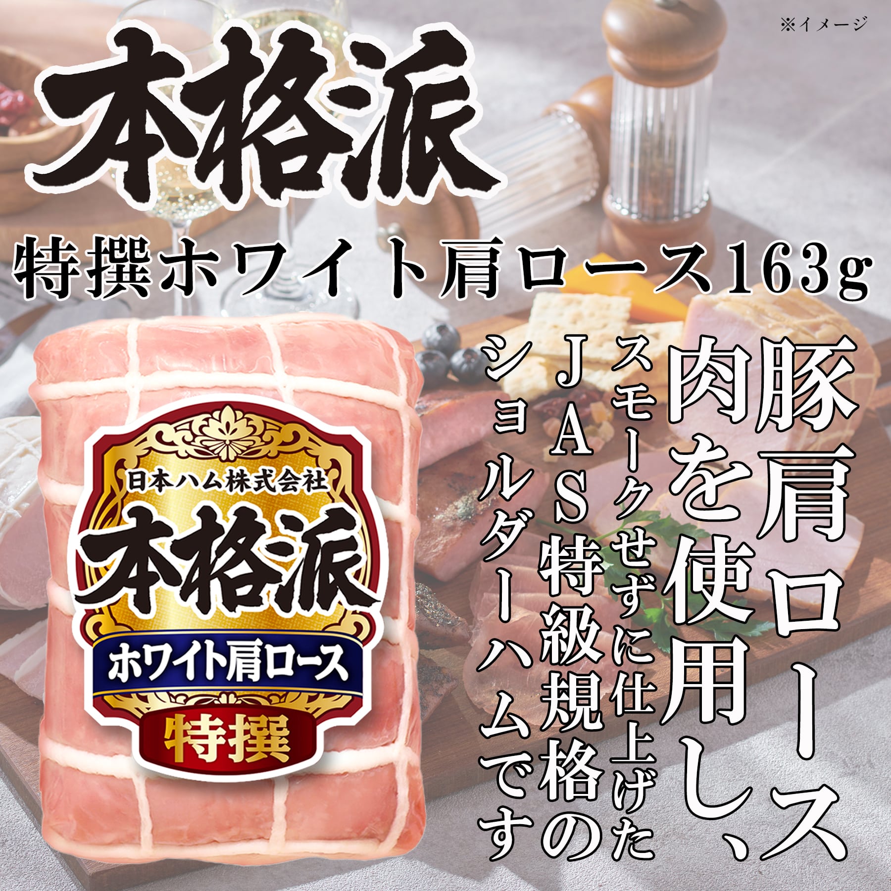 楽天市場】本格派 NH-513 2025年お歳暮 日本ハム 公式 ハムギフト