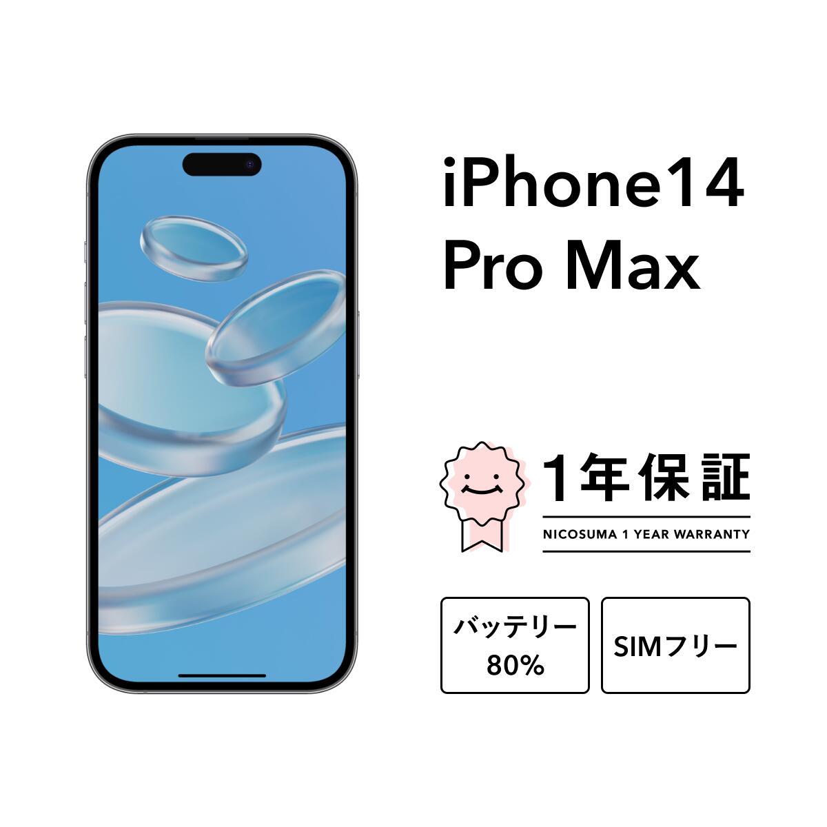 楽天市場】【中古】iPhone 14 Pro Max 128GB 256GB 512GB 1TB スマホ
