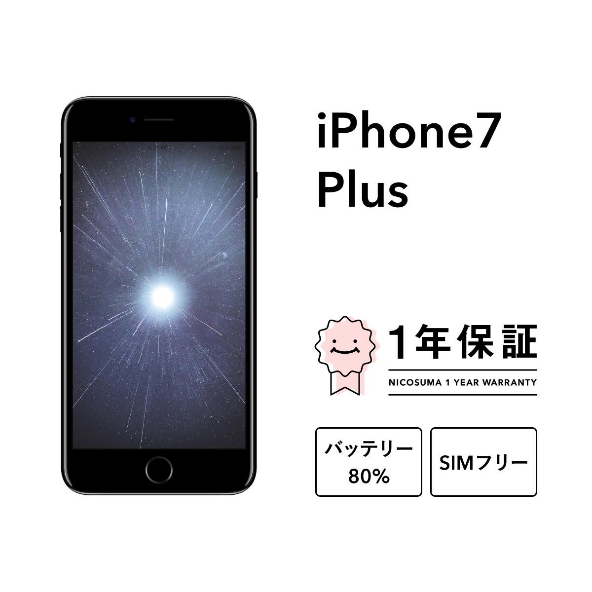 楽天市場】iphone7plus simロック解除済みの通販